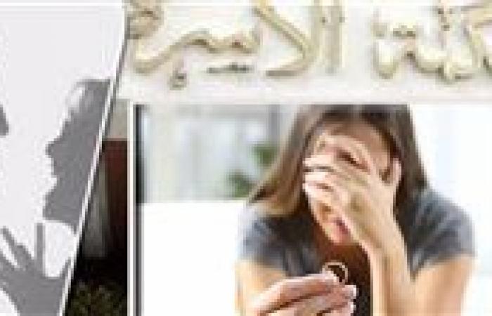 زوجي
      هجرني
      بسبب
      الميكب..
      قصة
      ياسمين
      الصادمة
      أمام
      محكمة
      الأسرة