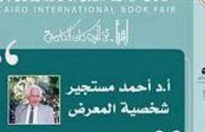 رئيس
      الهيئة
      المصرية
      للكتاب:
      اختيار
      أحمد
      مستجير
      شخصية
      المعرض
      الدولي
      للكتاب
      لهذا
      العام
      إشارة
      مهمة