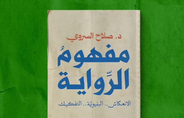 معرض
      الكتاب
      2025..
      "مفهوم
      الرواية"
      جديد
      الناقد
      صلاح
      السروي
      (خاص)