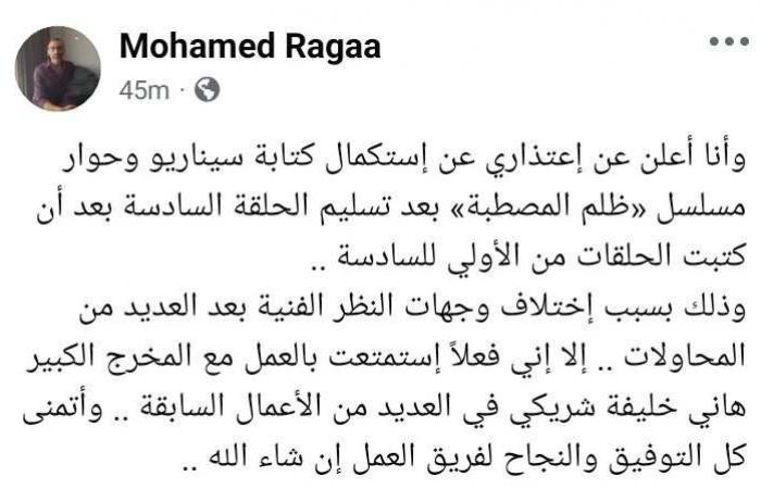 محمد
      رجاء
      يعلن
      اعتذاره
      عن
      استكمال
      كتابة
      مسلسل
      ظلم
      المصطبة..
      هل
      يخرج
      من
      السباق
      الرمضاني؟