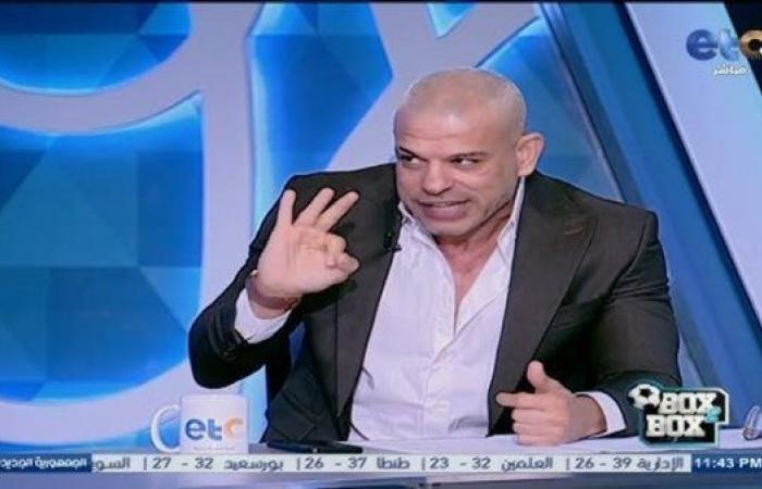 بشير
      التابعي:
      أطالب
      مجلس
      حسين
      لبيب
      بالرحيل
      عن
      الزمالك
      حال
      رحيل
      أحمد
      سيد
      زيزو