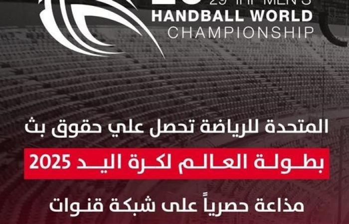 مواعيد
      والقنوات
      الناقلة
      لمباريات
      منتخب
      مصر
      في
      كأس
      العالم
      لكرة
      اليد