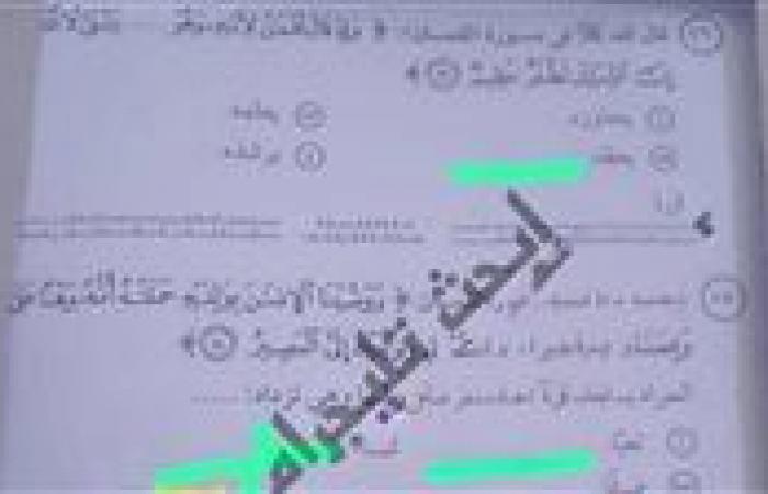 حقيقة
      تسريب
      امتحان
      التربية
      الدينية
      للثانوية
      العامة
      قبل
      بدء
      اللجان..
      والتعليم
      توضح