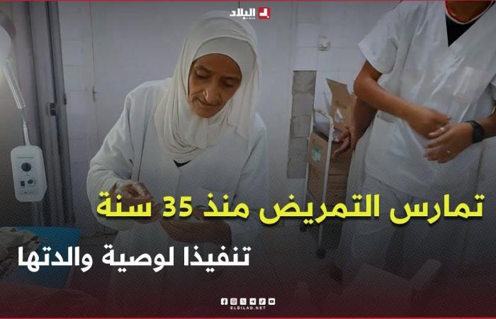 النعامة
      ..
      "جميلة"
      تُحافظ
      على
      مهنة
      التمريض
      بقاعة
      العلاج
      منذ
      35
      سنة