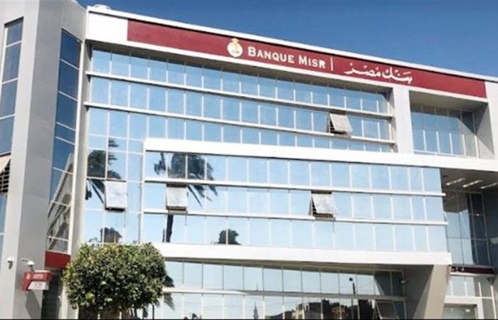 أحدث
      أسعار
      الفائدة
      على
      شهادات
      الادخار
      في
      بنك
      مصر..
      كم
      أرباح
      100
      ألف
      جنيه؟
