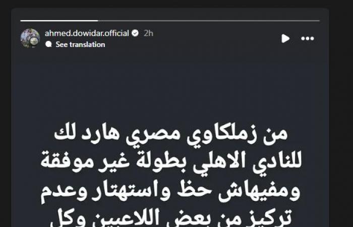 أحمد
      دويدار:
      لازم
      الزمالك
      يحضر
      من
      دلوقتي
      صفقات
      سوبر
      عشان
      الأهلي
      فى
      الدوري
      هيكون
      بشكل
      مختلف
      تماماً