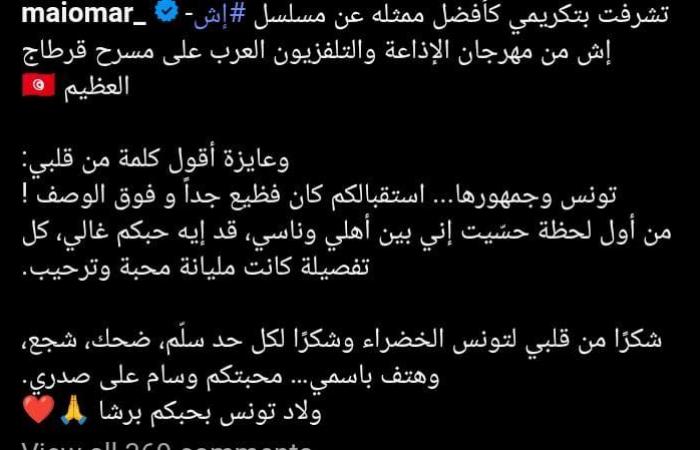 مي
      عمر:
      حسيت
      إني
      بين
      أهلي
      وناسي
      في
      تونس
      وتشرفت
      بتكريمي
      كأفضل
      ممثلة