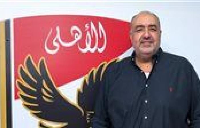محمد
      الغزاوي:
      الأهلي
      يدخل
      مرحلة
      جديدة
      من
      التوسع
      المؤسسي..
      وملف
      الاستثمار
      الرياضي
      على
      رأس
      الأولويات