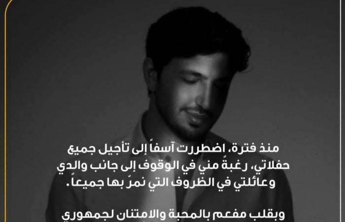 بعد
      غيابه
      لمساندة
      والده..
      محمد
      فضل
      شاكر
      يعلن
      عودته
      لجمهوره
      وإحياء
      حفلاته