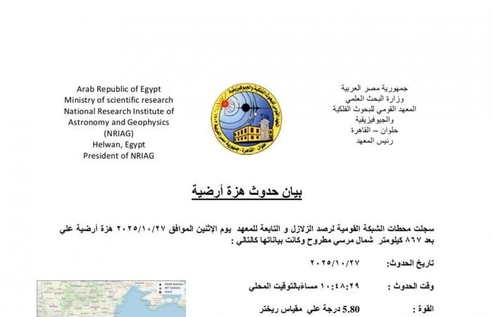 عاجل..
      زلزال
      تركيا..
      معهد
      الفلك:
      محطات
      الزلازل
      المصرية
      سجلت
      الهزة
      (تفاصيل)