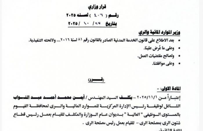 تكليف
      أيمن
      عبد
      التواب
      رئيسًا
      لمصلحة
      الري