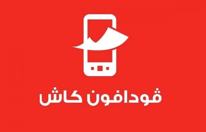 الحد
      الأقصى
      للتحويل
      من
      فودافون
      كاش
      ورسوم
      السحب
      والإيداع
      2025
      رسميًا