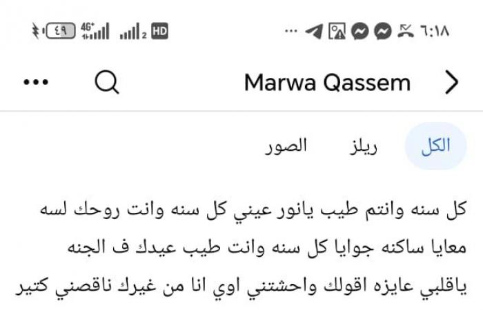والدة ضحية "المنشار الكهربائي" بالإسماعيلية تُحيي ذكرى ميلاد نجلها برسالة مؤثرة: عيدك في الجنة يا نور عيني