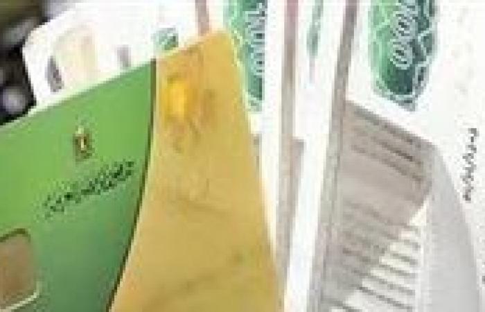 موعد صرف منحة الـ 400 جنيه على بطاقات الدعم التمويني