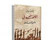 شر اسمه التطرف كيف نقضى عليه؟.. الكتاب والمفكرون رصدوا الأزمة