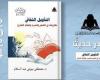 صدر حديثا.. "التأويل الثقافي.. مقاربات في السرد والنقد الشارح"