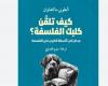 "كيف
      تلقن
      كلبك
      الفلسفة"..
      كتاب
      يستعيد التاريخ
      المشترك
      بين
      البشر
      والكلاب