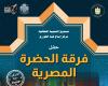 أبرزها
      حفل
      "الحضرة
      المصرية"
      بقبة
      الغوري..
      أجندة
      الدستور
      الثقافية
      اليوم
      الجمعة