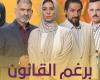 ملخص
      أحداث
      الحلقة
      الـ26
      من
      مسلسل
      "برغم
      القانون"