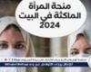 عاجل
      -
      زيادة
      منحة
      المرأة
      الماكثة
      في
      البيت
      بالجزائر
      2024
      وخطوات
      التقديم
      عبر
      موقع
      الوكالة
      الوطنية
      للتشغيل