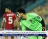 كولر
      يدرس
      إشراك
      مصطفى
      شوبير
      أساسيًا
      في
      افتتاحية
      الدوري
      ضد
      سيراميكا