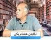 هشام
      يكن
      لـ
      تحيا
      مصر:
      موافق
      على
      رحيل
      زيزو
      عن
      صفوف
      الزمالك..
      ولايوجد
      لاعب
      في
      الدوري
      المصري
      يتسحق
      أكثر
      من
      10
      مليون