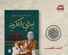 أحمد
      فضل
      شبلول
      يكشف
      لـ"الدستور"
      تفاصيل
      روايته
      الأحدث
      "ليالي
      الكرمة”