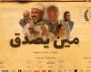 فيلم
      "مين
      يصدق"
      يتصدر
      مؤشرات
      البحث
      وإشادات
      جماهيرية
      به