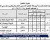 جدول
      امتحانات
      الصف
      الثالث
      الإعدادي
      2025
      بجميع
      المحافظات