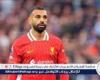 عاجل..
      محمد
      صلاح
      يثير
      الجدل
      حول
      مستقبله
      ويكشف
      عن
      حلمه
      الأخير
      مع
      ليفربول