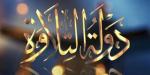 دولة التلاوة الموسم الثاني.. شروط التقديم ورابط التسجيل