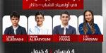 الفروسية| بطولة TOP 4 تحسم ممثل مصر في أولمبياد الشباب داكار 2026