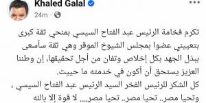 خالد
      جلال
      بعد
      تعيينه
      عضوا
      في
      مجلس
      الشيوخ:
      وطننا
      العزيز
      يستحق
      أن
      أكون
      في
      خدمته
      ما
      حييت