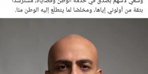 بعد
      تعيينه
      عضوا
      بمجلس
      الشيوخ..
      الكاتب
      أحمد
      مراد:
      اتعهد
      بأن
      أكون
      جديرا
      به
      وأسهم
      في
      خدمة
      وطني