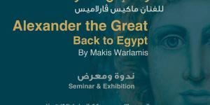 13 ديسمير .. الإسكندر الأكبر: العودة إلى مصر بمكتبة الإسكندرية