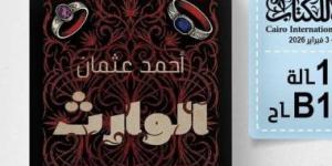 عقد الهانم والوارث روايتان جديدتان لأحمد عثمان فى معرض الكتاب