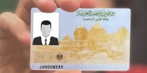 طريقة إصدار بدل فاقد أو تالف للرقم القومي من الموقع الرسمي