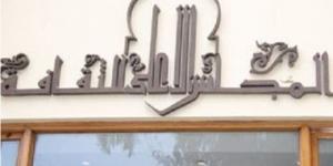 تعرف على أعضاء  الاقتصاد والعلوم السياسية بالمجلس الأعلي للثقافة