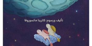 «حكاية بذرة القمر».. رحلة طفولية ملهمة عن الحلم والإصرار