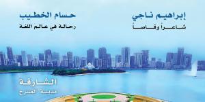 «الشارقة الثقافية» تحتفى بتقليد سلطان القاسمى أعلى وسام شرف من البرتغال