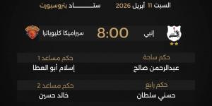 حكام مباريات السبت 11 أبريل 2026 في مجموعة التتويج بدوري نايل