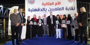 نقابة العلميين بالدقهلية تكرّم أمهات العلم.. احتفالية إنسانية على ضفاف النيل تجسّد الوفاء والعطاء