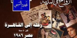 "أرواح في المدينة" تعيد إحياء القاهرة القديمة في أمسية "مصر 1986" بالأوبرا