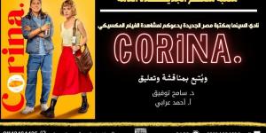 عرض ومناقشة الفيلم المكسيكي "كورينا" بمكتبة مصر الجديدة.. 22 مايو