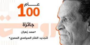 إطلاق جائزة سعد زهران فى الفكر السياسى بمكتبة البلد.. الأربعاء