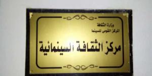 احتفالًا بعيد العمال.. أمسية سينمائية لعرض أفلام الحرف التراثية