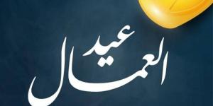3 أيام إجازة متواصلة.. موعد عيد العمال 2026 بعد الترحيل رسميًا في مصر