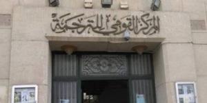 فعاليات اليوم.. قصور الثقافة تجوب المحافظات ومناقشة كتاب بالقومى للترجمة