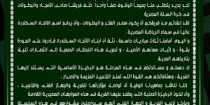 الاتحاد السكندرى يصدر بيانا بسبب حالة الغضب عقب خسارتى دورى سوبر السلة