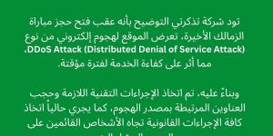 تذكرتى توضح سبب أزمة حجز تذاكر مباراة الزمالك واتحاد العاصمة فى بيان رسمى